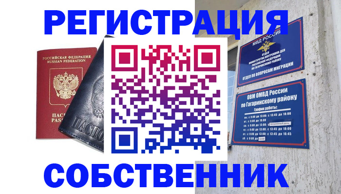 прописка 2025 в Кунгуре