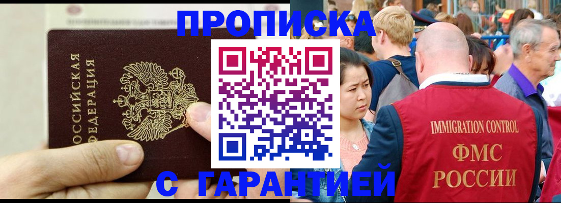 прописка 2025 в Кунгуре