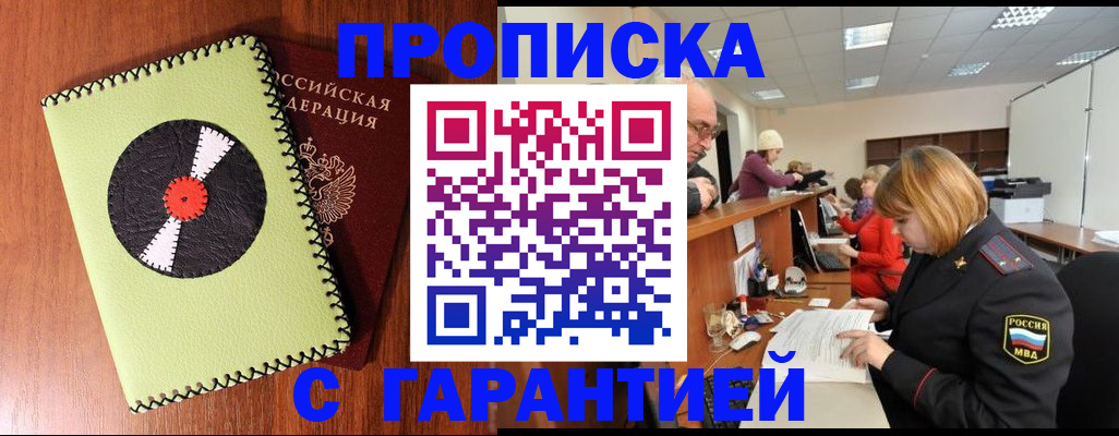 прописка гарантия в Кунгуре
